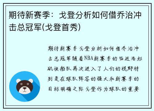 期待新赛季：戈登分析如何借乔治冲击总冠军(戈登首秀)