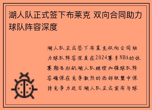 湖人队正式签下布莱克 双向合同助力球队阵容深度