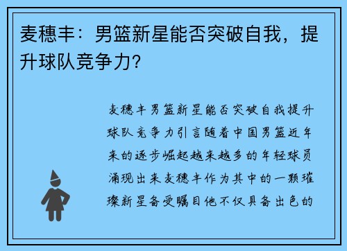 麦穗丰：男篮新星能否突破自我，提升球队竞争力？