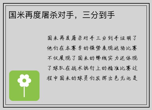 国米再度屠杀对手，三分到手