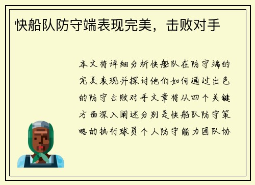 快船队防守端表现完美，击败对手