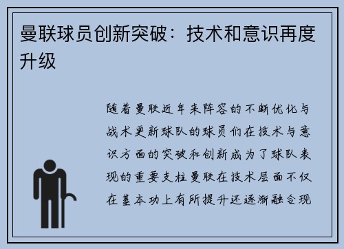 曼联球员创新突破：技术和意识再度升级