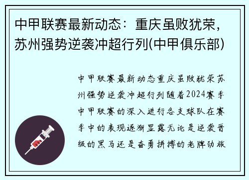 中甲联赛最新动态：重庆虽败犹荣，苏州强势逆袭冲超行列(中甲俱乐部)