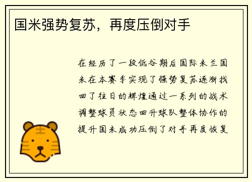 国米强势复苏，再度压倒对手