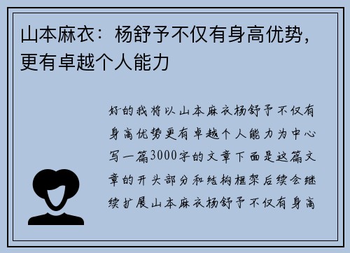 山本麻衣：杨舒予不仅有身高优势，更有卓越个人能力