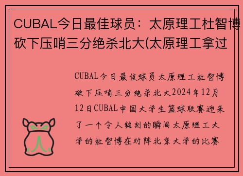 CUBAL今日最佳球员：太原理工杜智博砍下压哨三分绝杀北大(太原理工拿过cuba全国冠军)