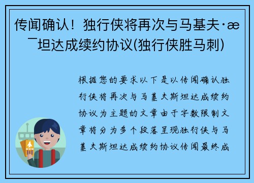 传闻确认！独行侠将再次与马基夫·斯坦达成续约协议(独行侠胜马刺)