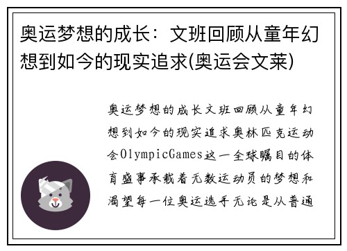 奥运梦想的成长：文班回顾从童年幻想到如今的现实追求(奥运会文莱)