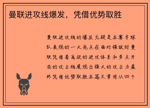 曼联进攻线爆发，凭借优势取胜