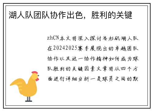 湖人队团队协作出色，胜利的关键