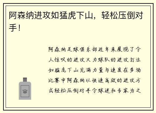 阿森纳进攻如猛虎下山，轻松压倒对手！