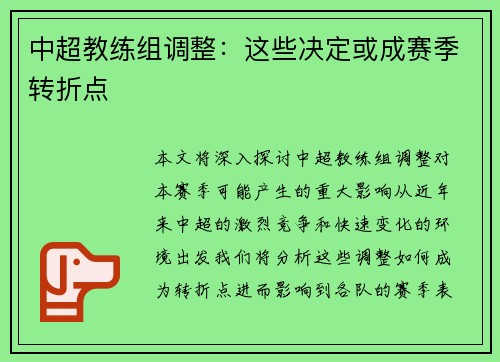 中超教练组调整：这些决定或成赛季转折点