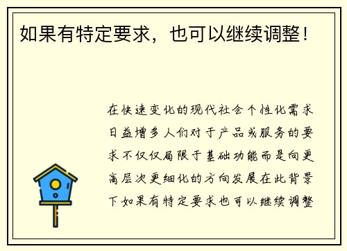 如果有特定要求，也可以继续调整！