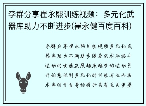 李群分享崔永熙训练视频：多元化武器库助力不断进步(崔永健百度百科)