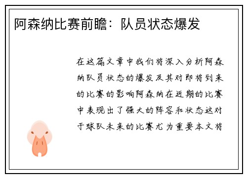 阿森纳比赛前瞻：队员状态爆发