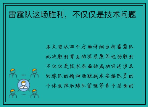雷霆队这场胜利，不仅仅是技术问题