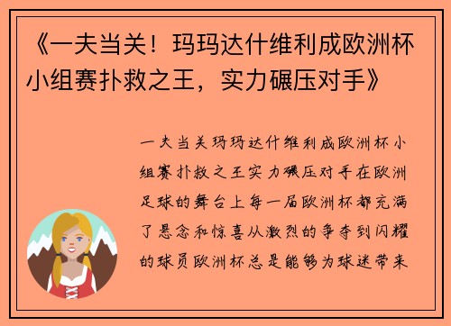 《一夫当关！玛玛达什维利成欧洲杯小组赛扑救之王，实力碾压对手》