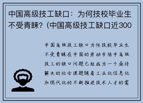 中国高级技工缺口：为何技校毕业生不受青睐？(中国高级技工缺口近3000万人)